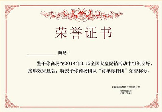 荣誉证书6